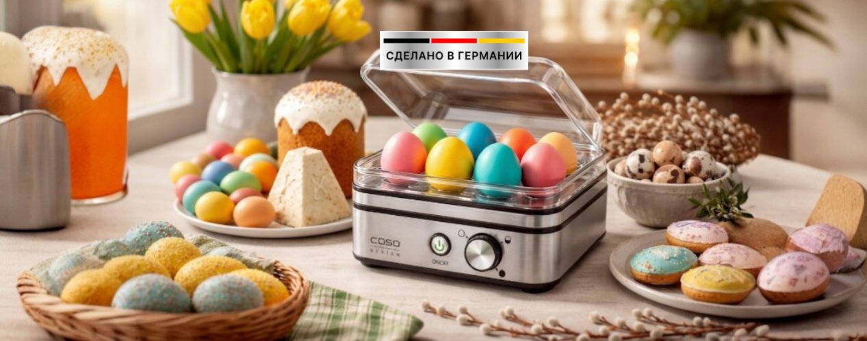 Пасхальная неделя CASO