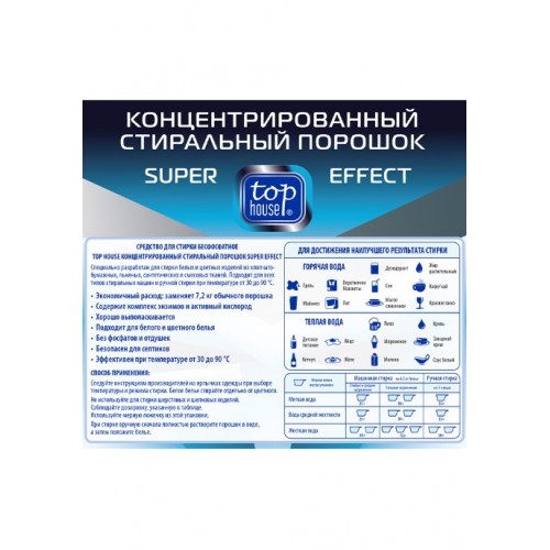 Концентрированный стиральный порошок TOP HOUSE Super effect 1.8 кг (180407)