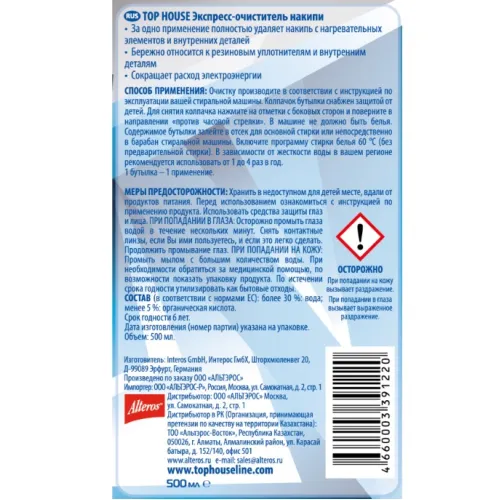 Экспресс-очиститель накипи для стиральных машин TOP HOUSE 500 мл. (391220) Экспресс-очиститель накипи для стиральных машин TOP HOUSE 500 мл. (391220)