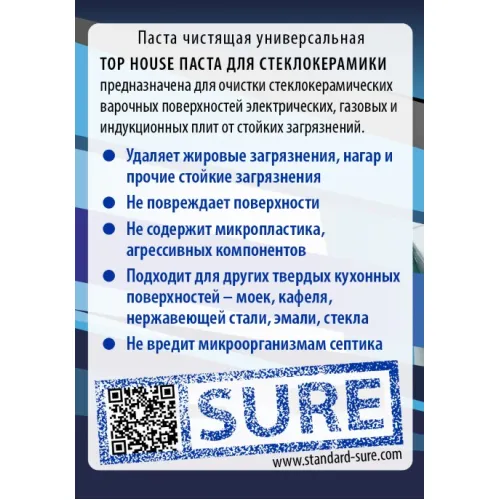 Паста для стеклокерамики TOP HOUSE 400 гр. (180636) Паста для стеклокерамики TOP HOUSE 400 гр. (180636)