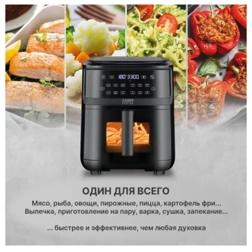 Аэрогриль CASO AirFry & Steam 700