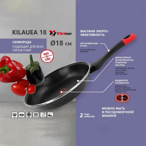 Сковорода Vitrinor Kilauea 20