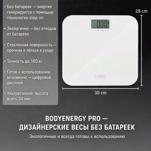 Весы напольные CASO Body Energy Pro
